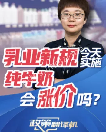 乳业新规实施