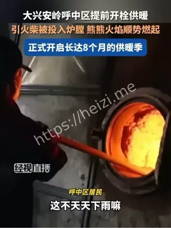 中国最冷小镇供暖季