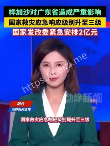 广东三级救灾响应