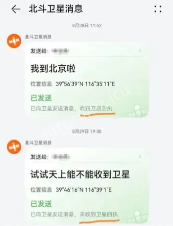 北斗卫星短信手机